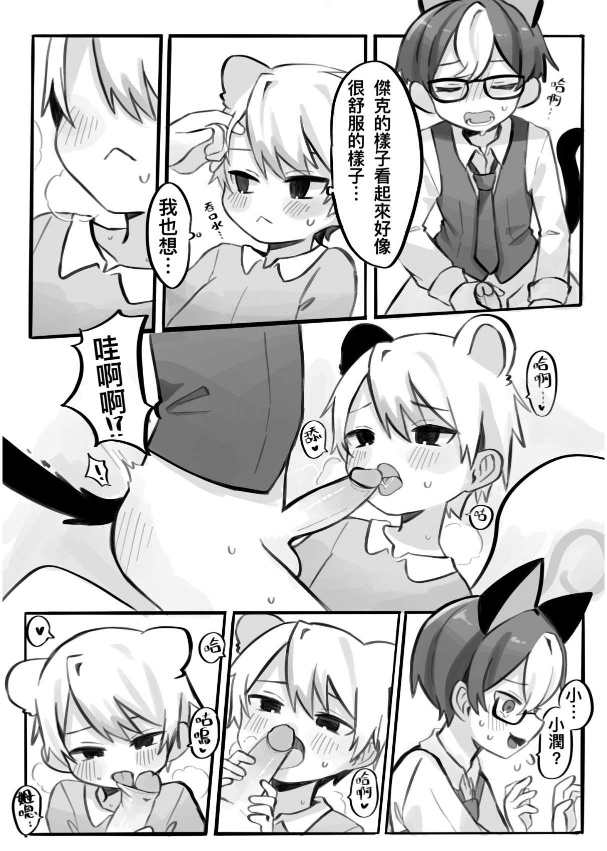 Omurice炸黑輪  動森本 - Page 13