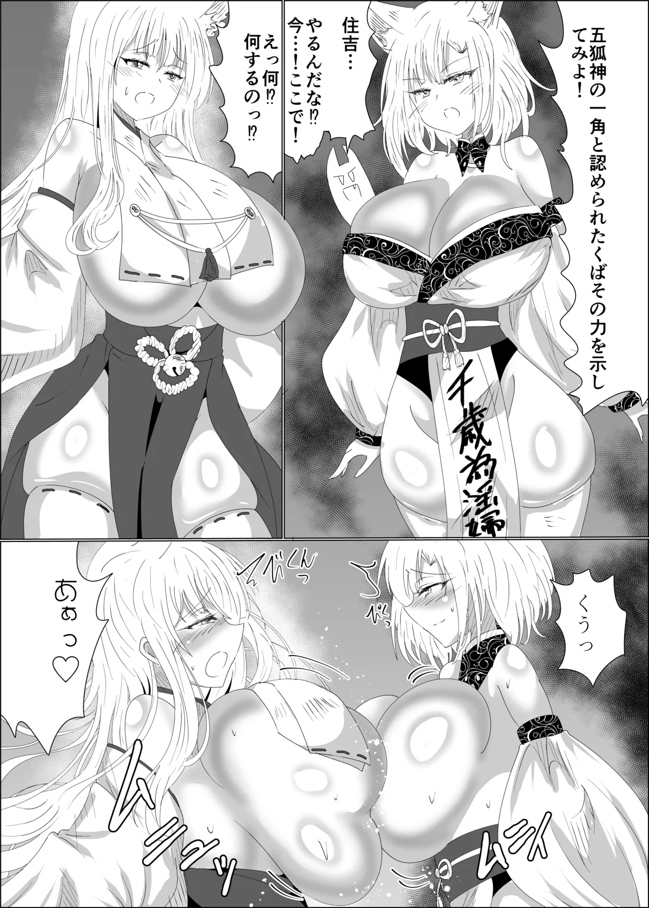 Kyuubigitsune no Ikaseai Oppai Zumou Taiketsu page 14 original parody - big breasts huge breasts hentai manga - read online free