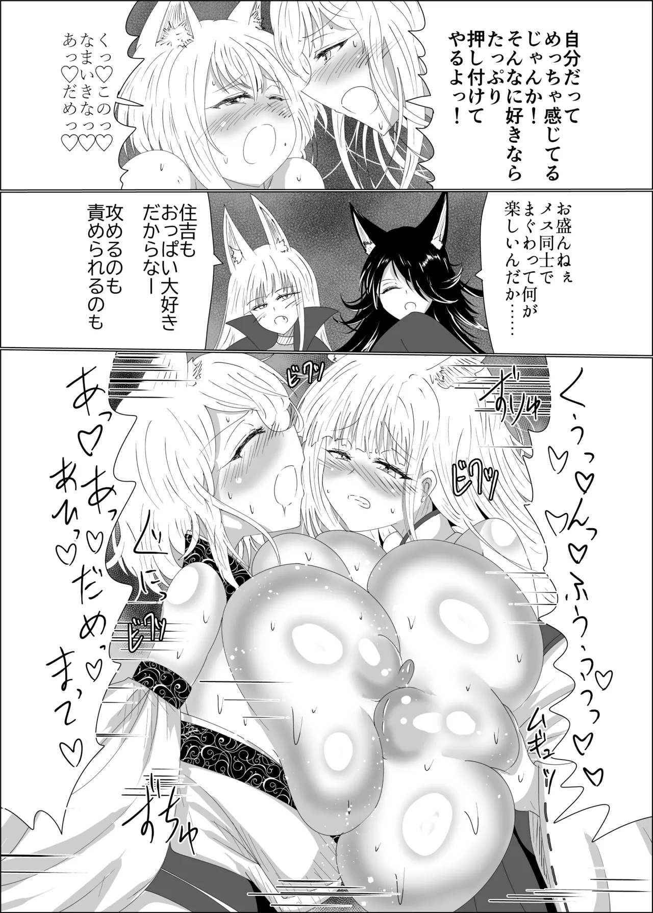 Kyuubigitsune no Ikaseai Oppai Zumou Taiketsu page 19 original parody - big breasts huge breasts hentai manga - read online free