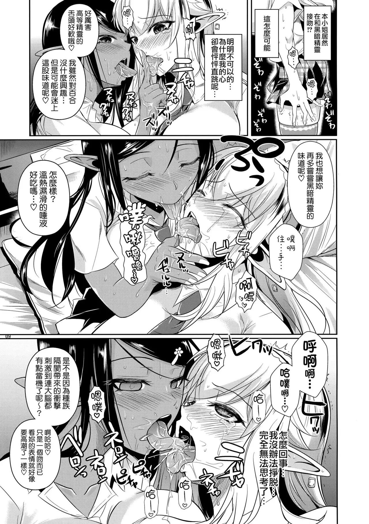 High Elf x High School Shiro x Kuro page 11 original parody - elf big breasts hentai manga - read online free