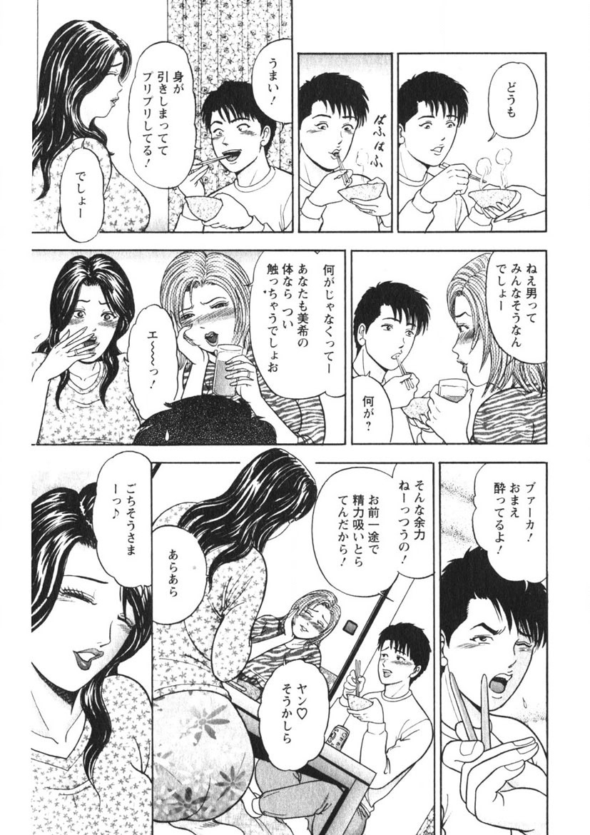 Hitozuma no Ajiguai - Page 104