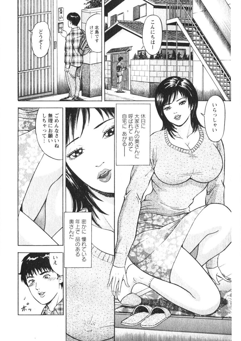 Hitozuma no Ajiguai - Page 117