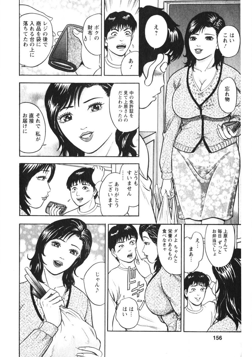 Hitozuma no Ajiguai - Page 153