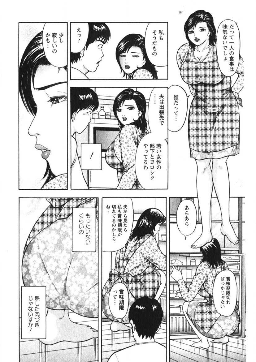 Hitozuma no Ajiguai - Page 155