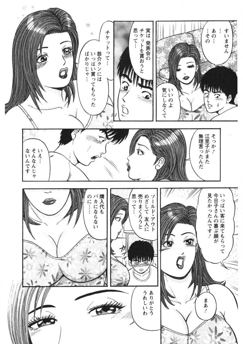Hitozuma no Ajiguai - Page 43