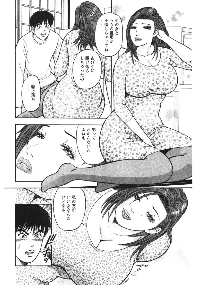 Hitozuma no Ajiguai - Page 73