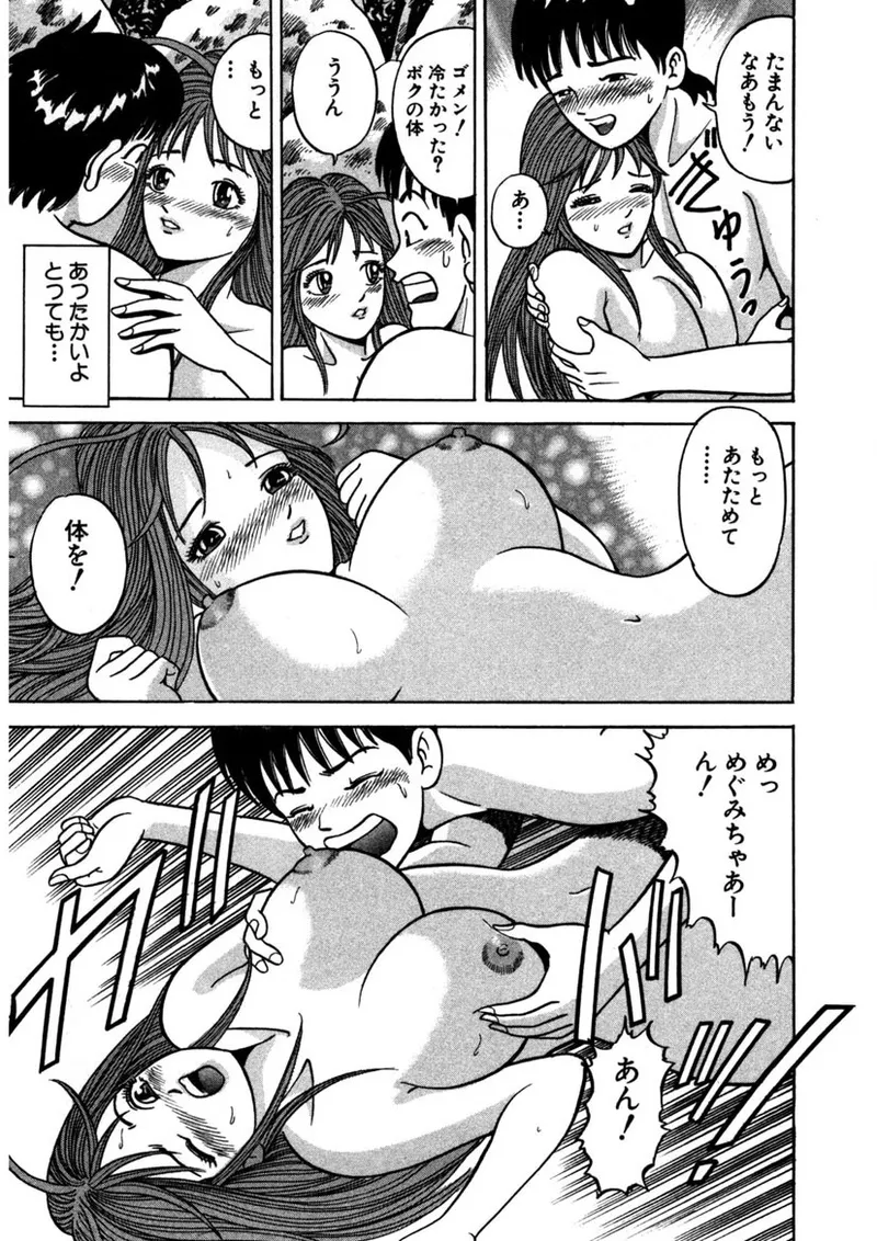 Tenshi no Aegi page 170 - milf big breasts hentai manga - read online free