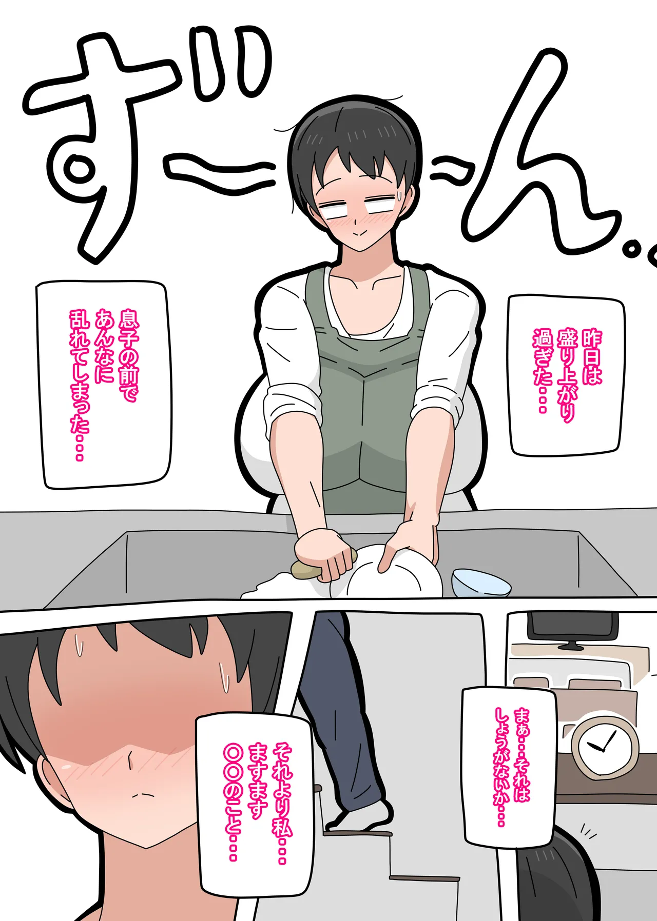 Musuko to Kekkon Shite mo Ii desu ka? page 76 original parody - milf sweating hentai manga - read online free