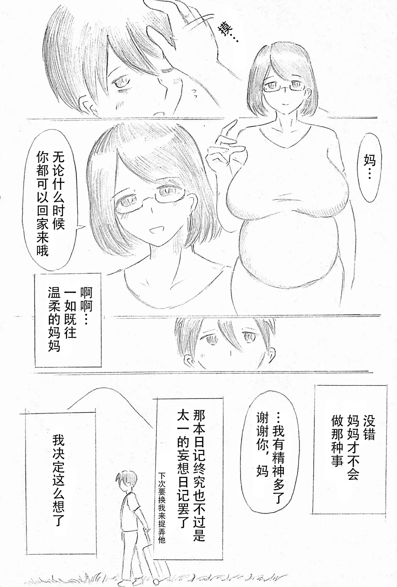 母亲节短篇  杜鹃的记录 page 29 original parody - milf big breasts hentai manga - read online free