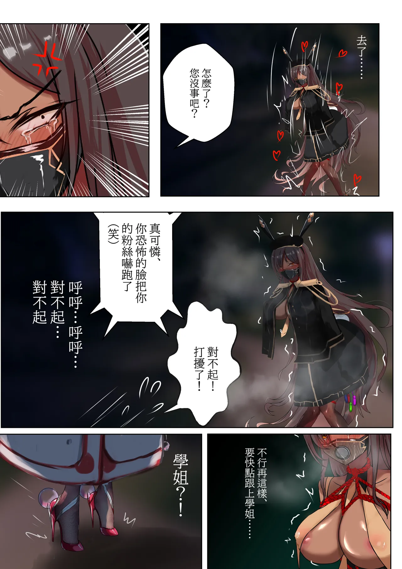 Duel Bunny Girl 003 - Page 20