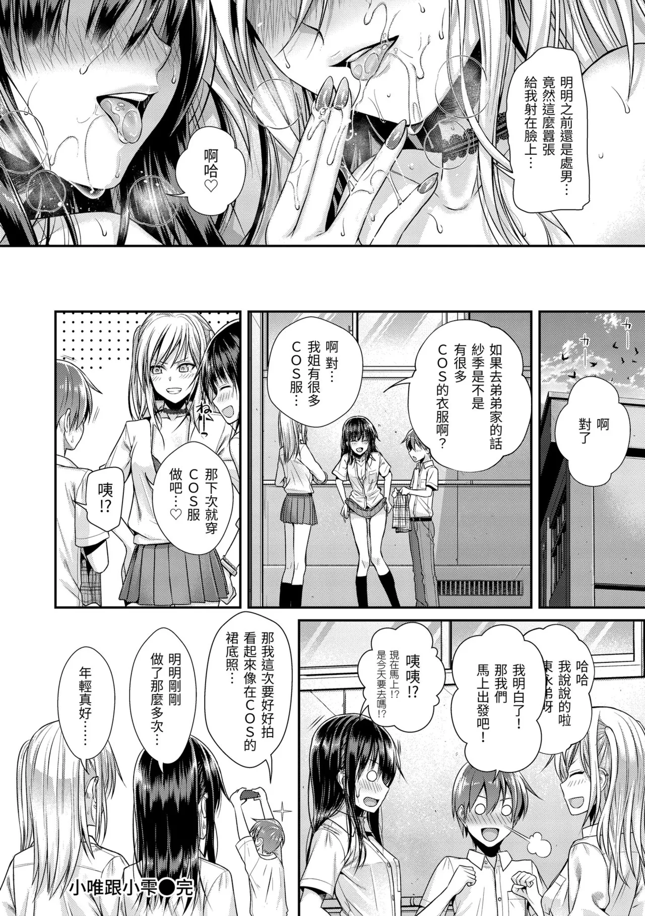 Prototype Teens | 試作型 Teens page 158 - handjob kissing hentai manga - read online free