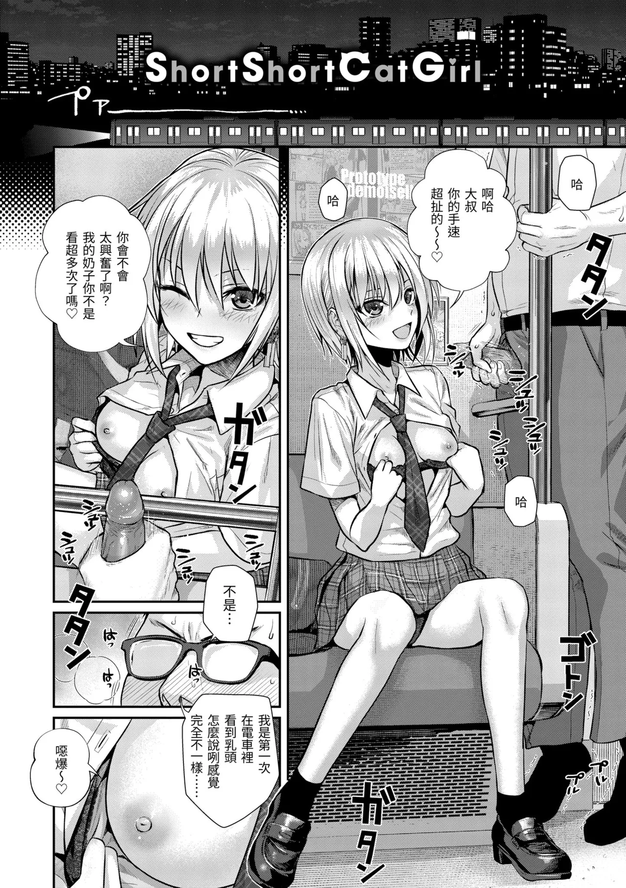 Prototype Teens | 試作型 Teens page 188 - handjob kissing hentai manga - read online free