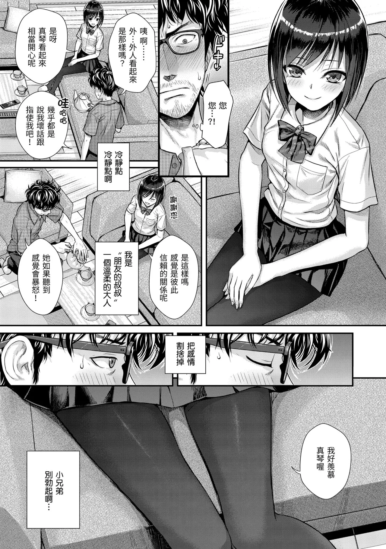 Prototype Teens | 試作型 Teens page 33 - handjob kissing hentai manga - read online free