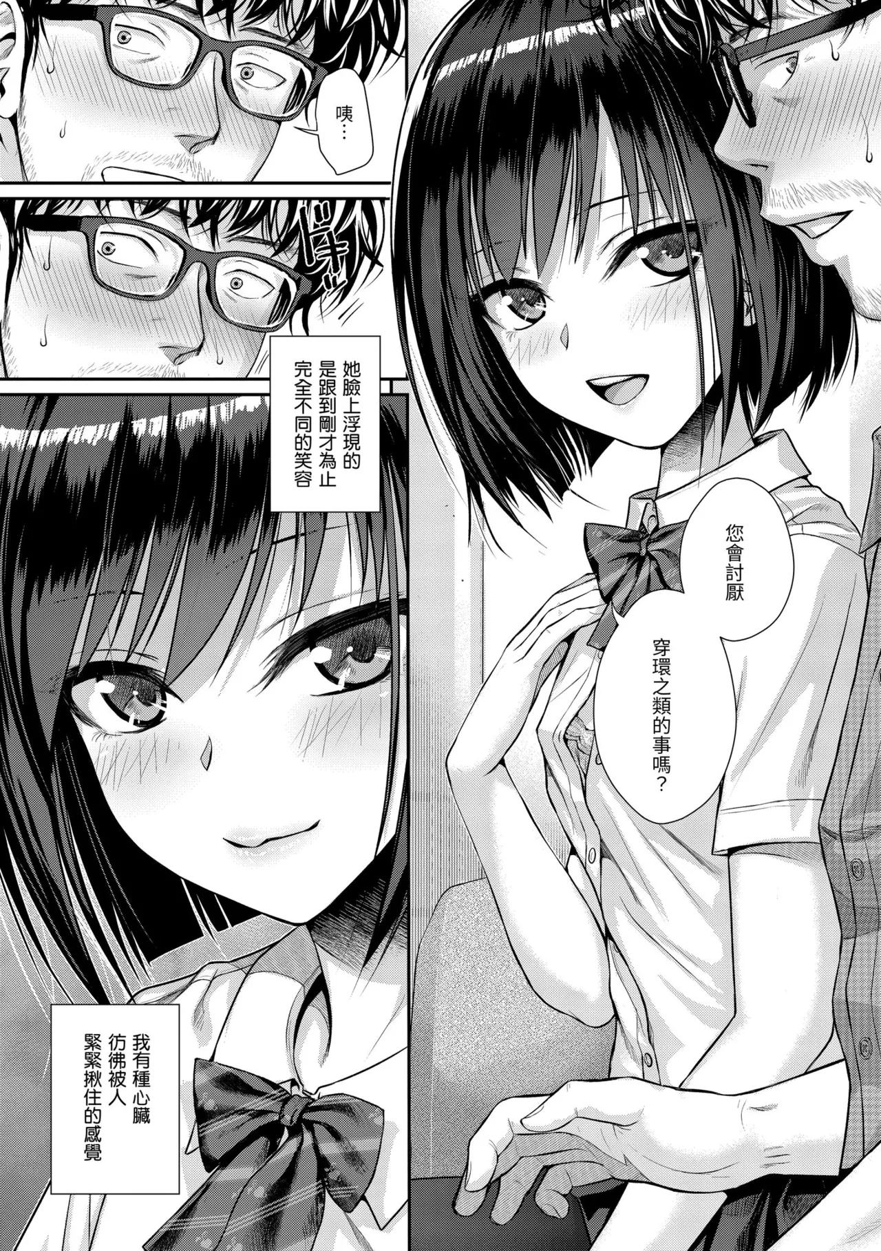 Prototype Teens | 試作型 Teens page 42 - handjob kissing hentai manga - read online free