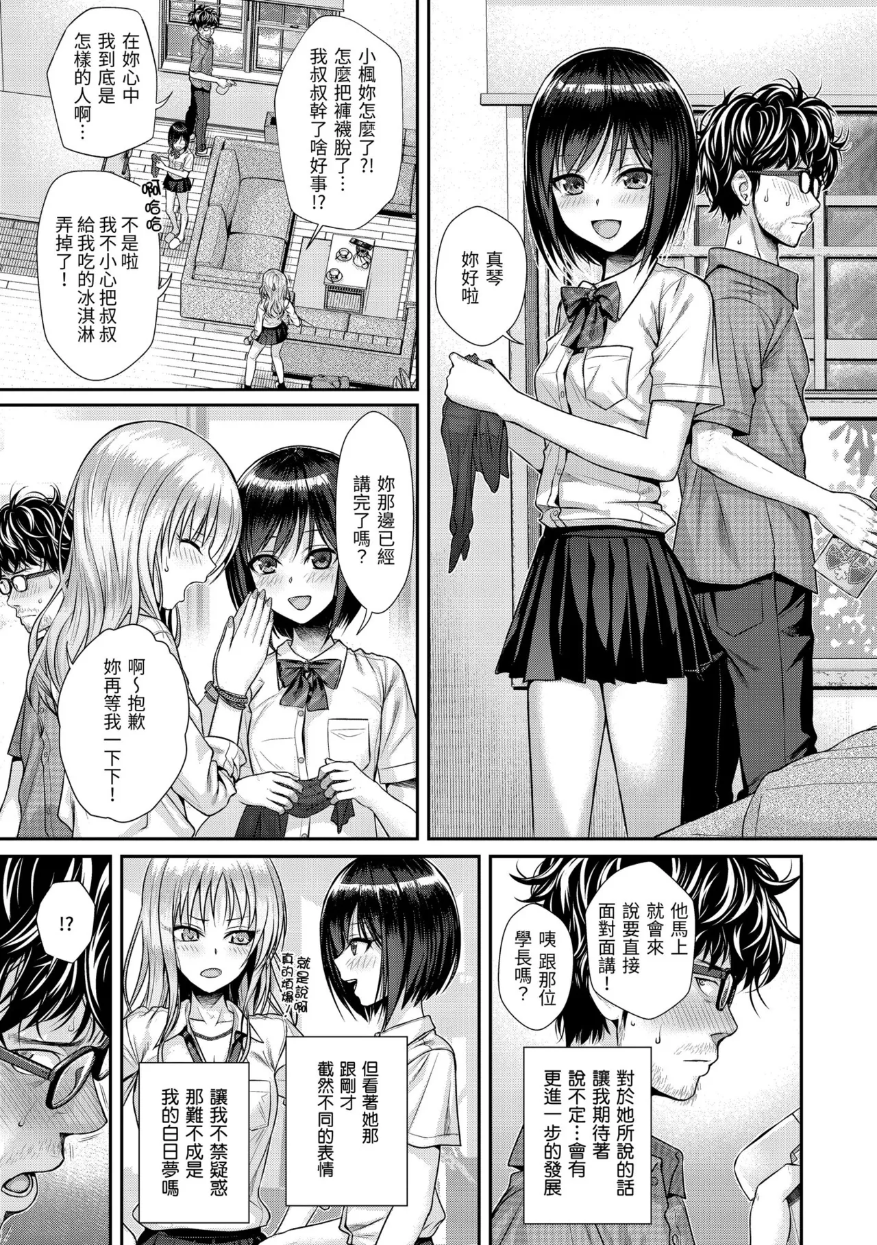 Prototype Teens | 試作型 Teens page 55 - handjob kissing hentai manga - read online free