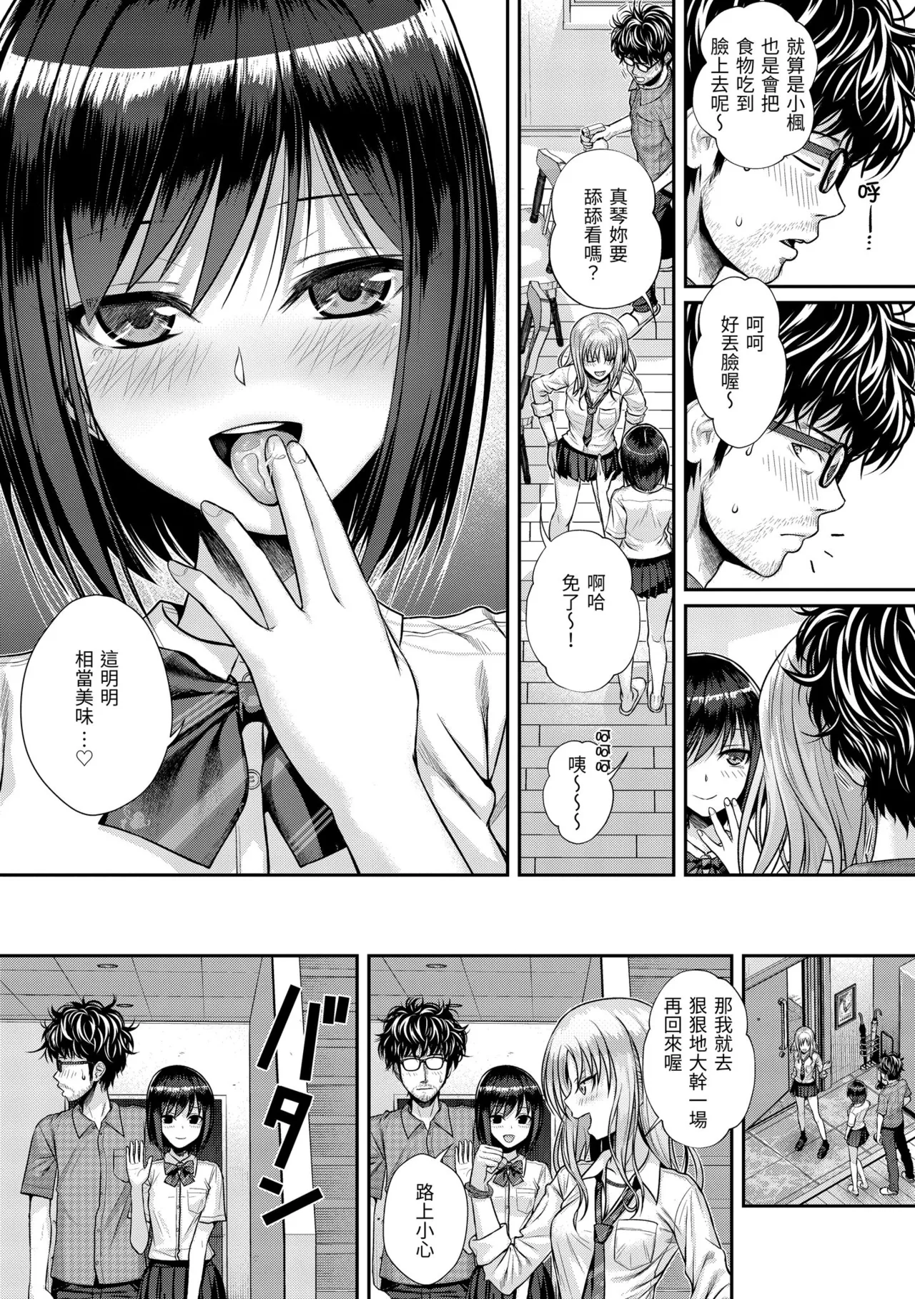Prototype Teens | 試作型 Teens page 57 - handjob kissing hentai manga - read online free