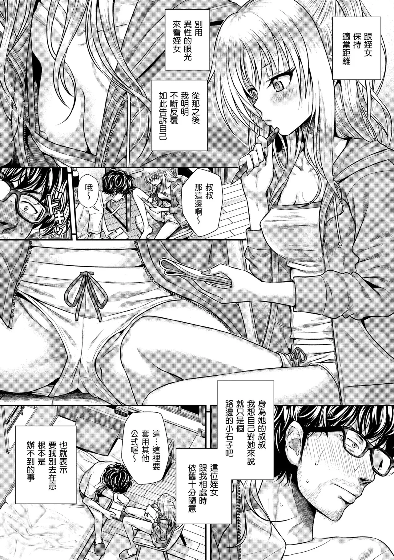 Prototype Teens | 試作型 Teens page 90 - handjob kissing hentai manga - read online free