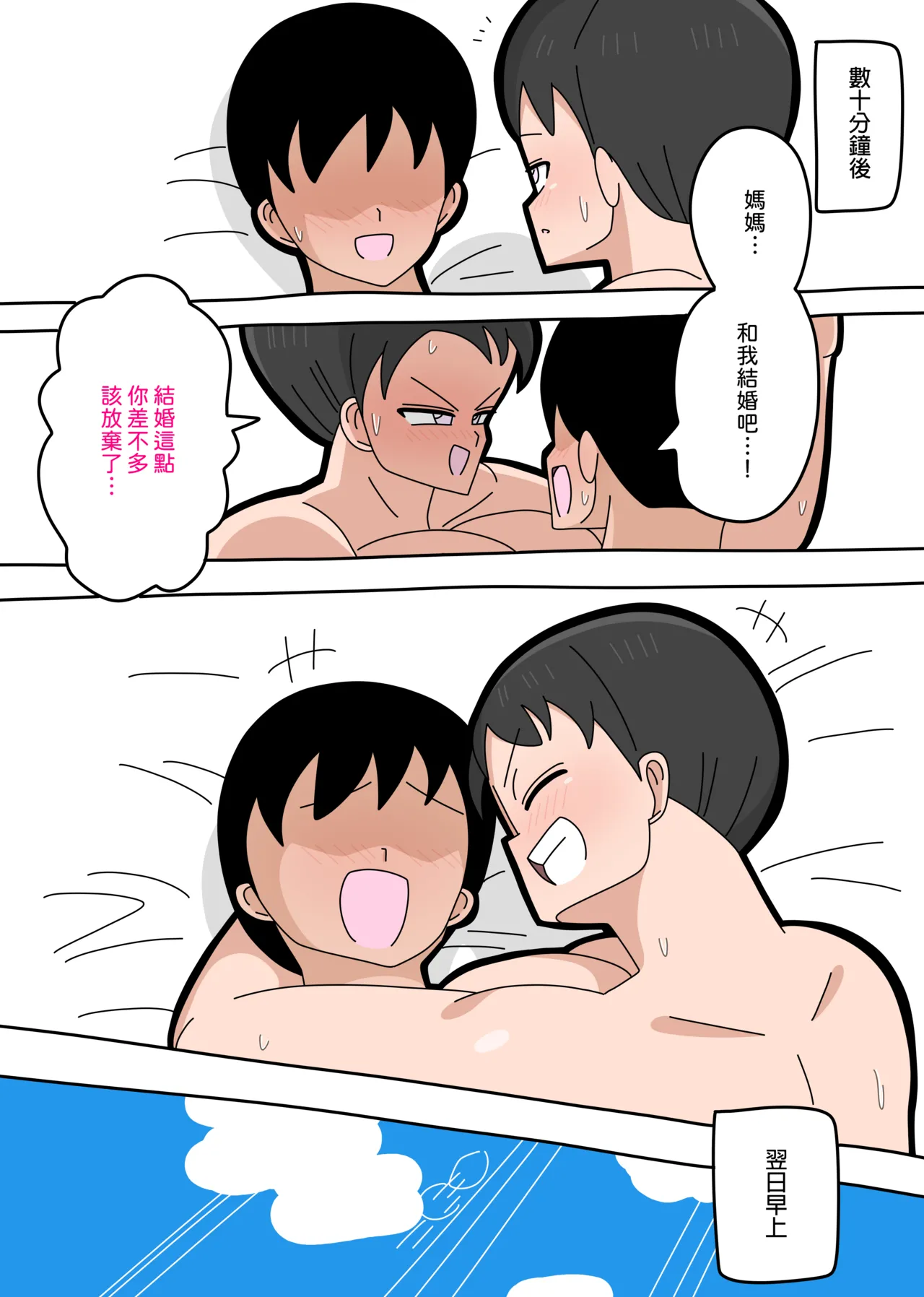 Musuko to kekkon shite mo īdesu ka? | 和兒子結婚也可以嗎？ page 75 original parody - milf sweating hentai manga - read online free