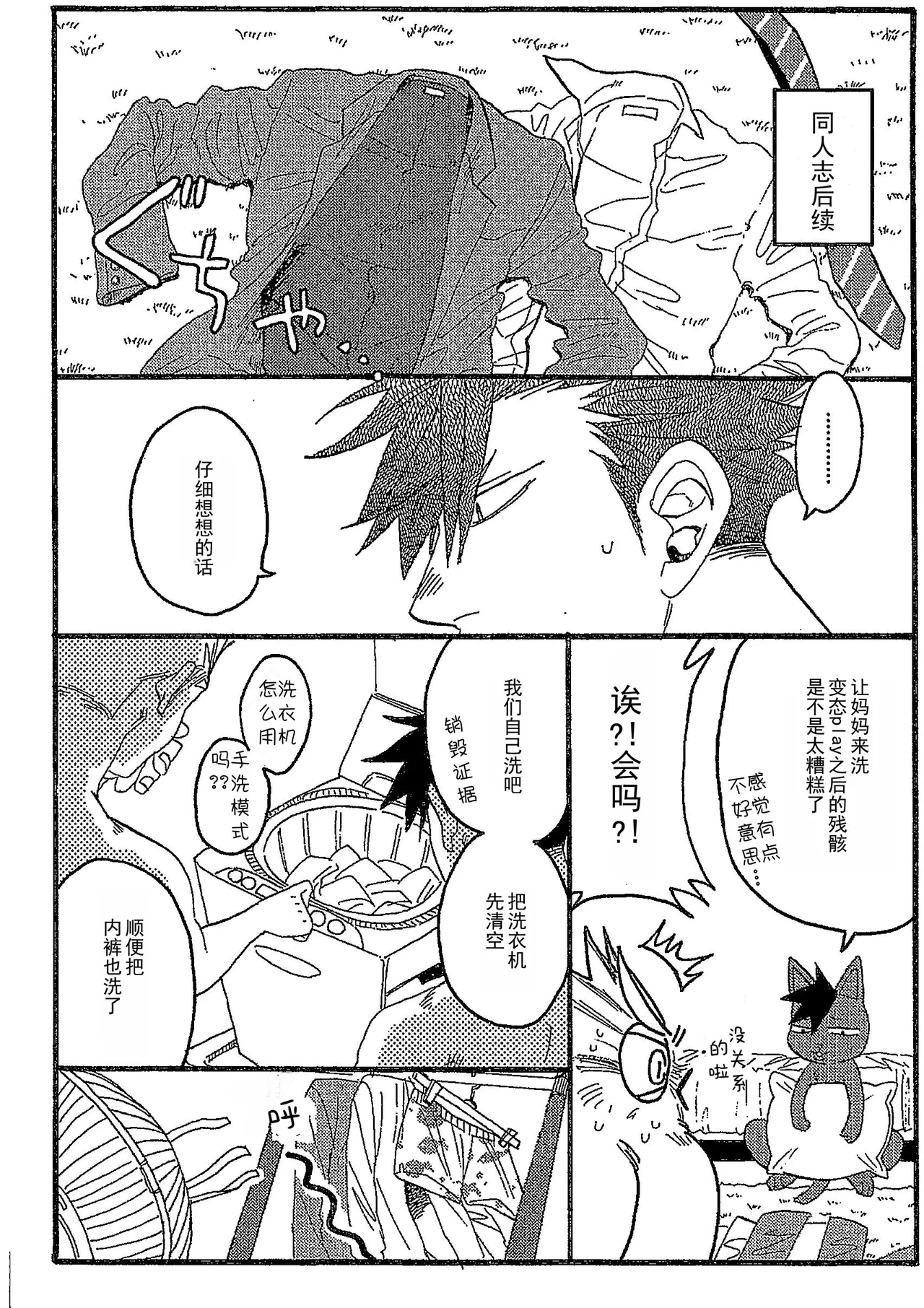 「hyena」穷途没路的木兔同学 page 29 featuring koutaro bokuto haikyuu parody - schoolboy uniform anal hentai manga - read online free