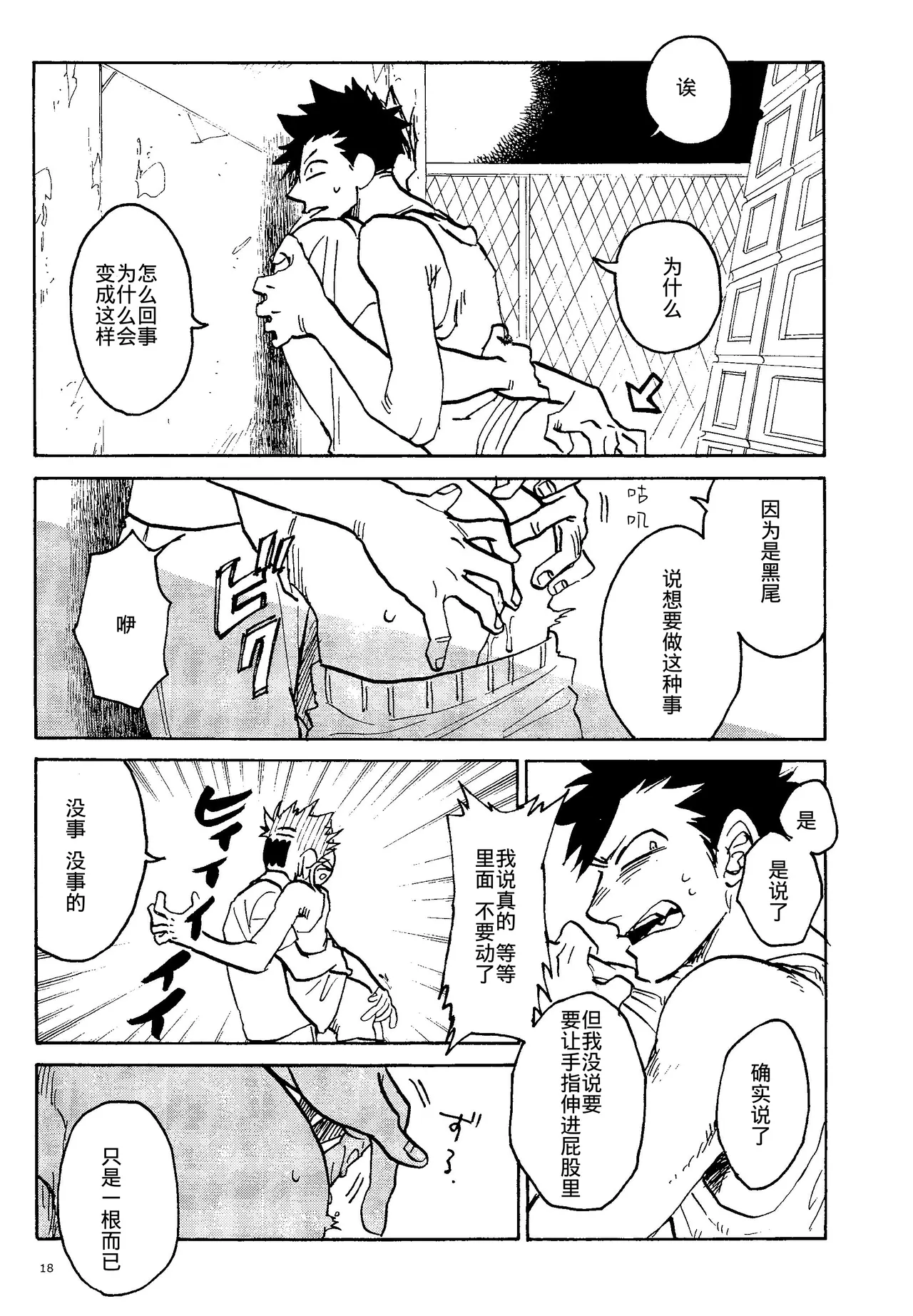 消散于残夏 page 16 featuring koutaro bokuto haikyuu parody - handjob males only hentai manga - read online free