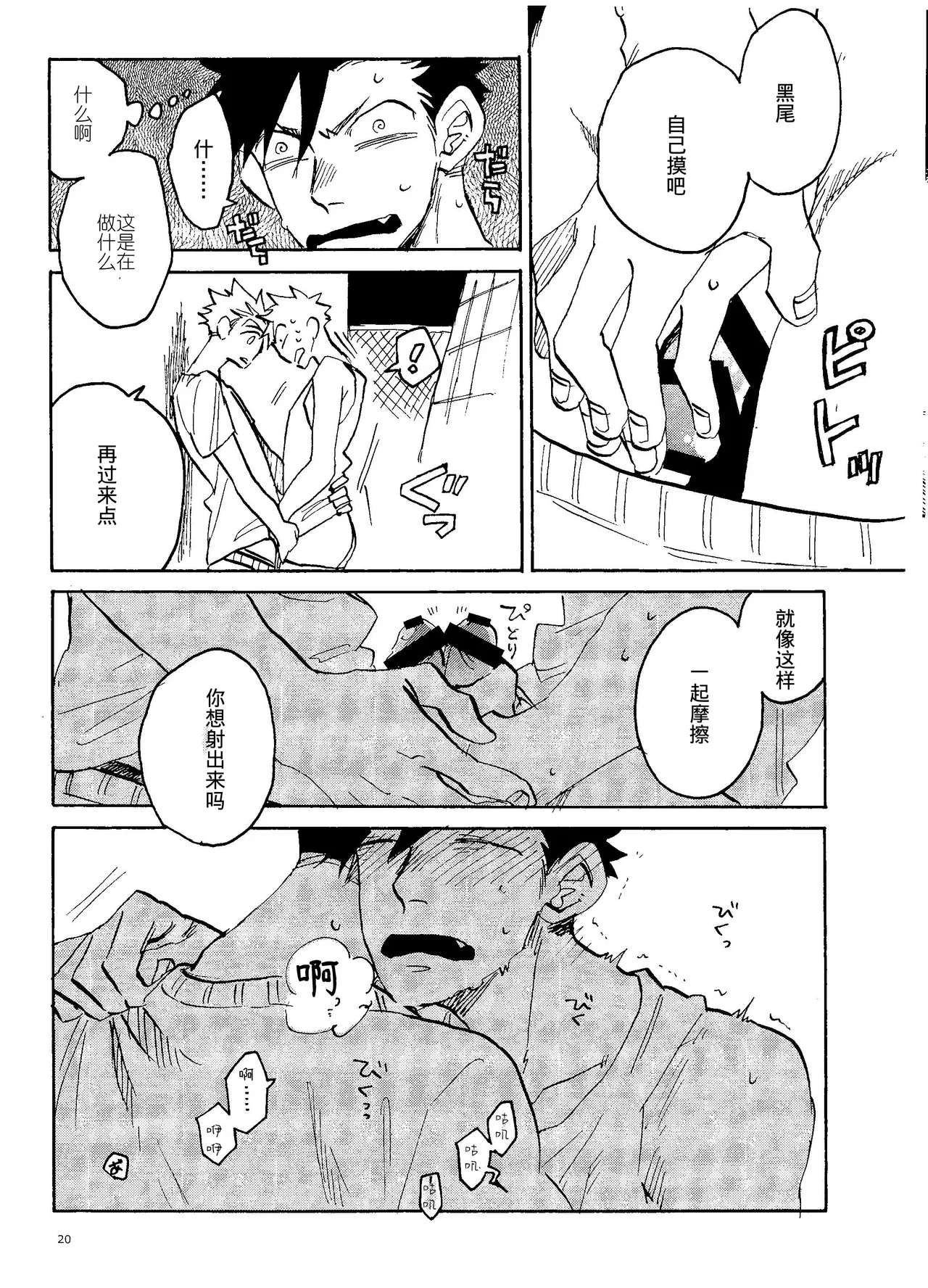 消散于残夏 - Page 18