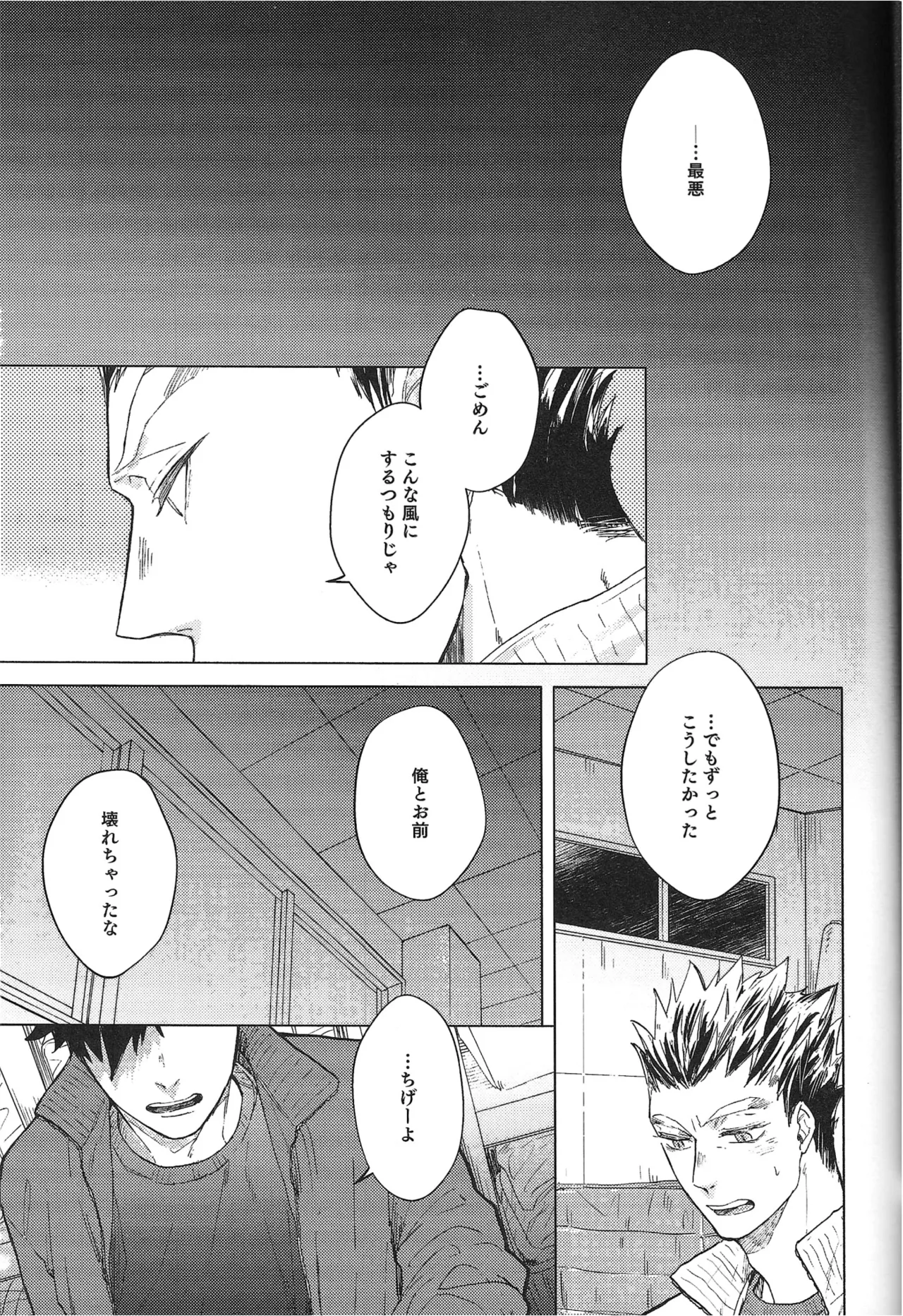 TENDER -1st Emotion- - Page 25