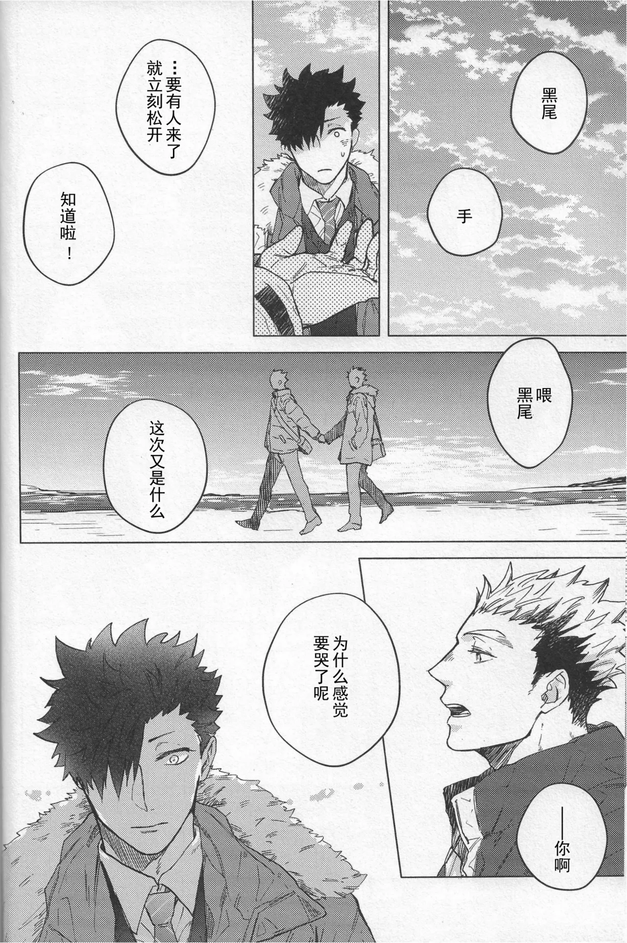 暮光逃亡 page 17 featuring koutaro bokuto haikyuu parody - males only yaoi hentai manga - read online free