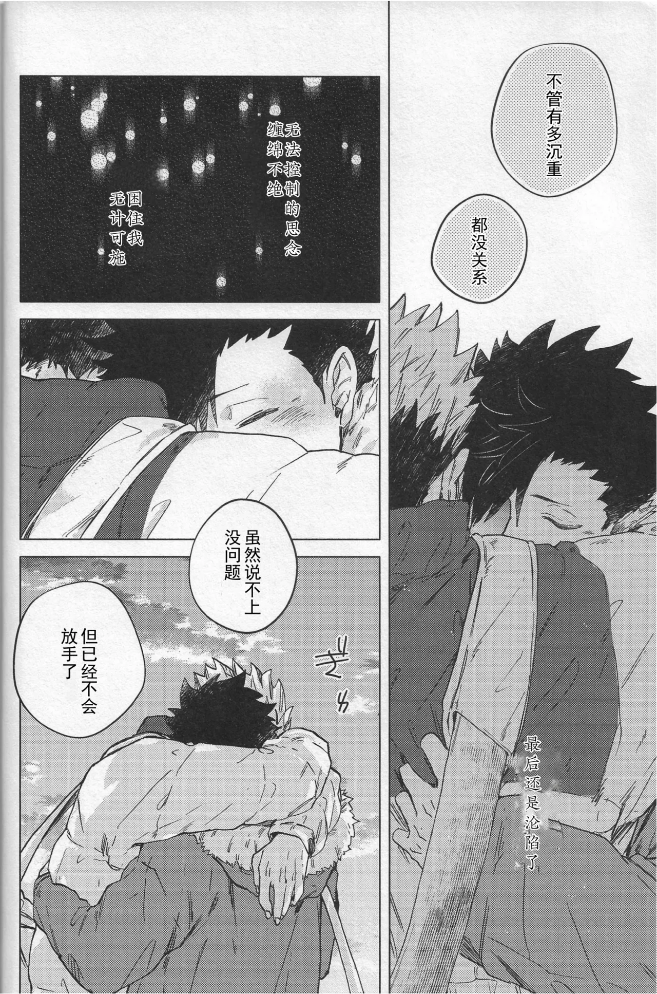 暮光逃亡 - Page 21