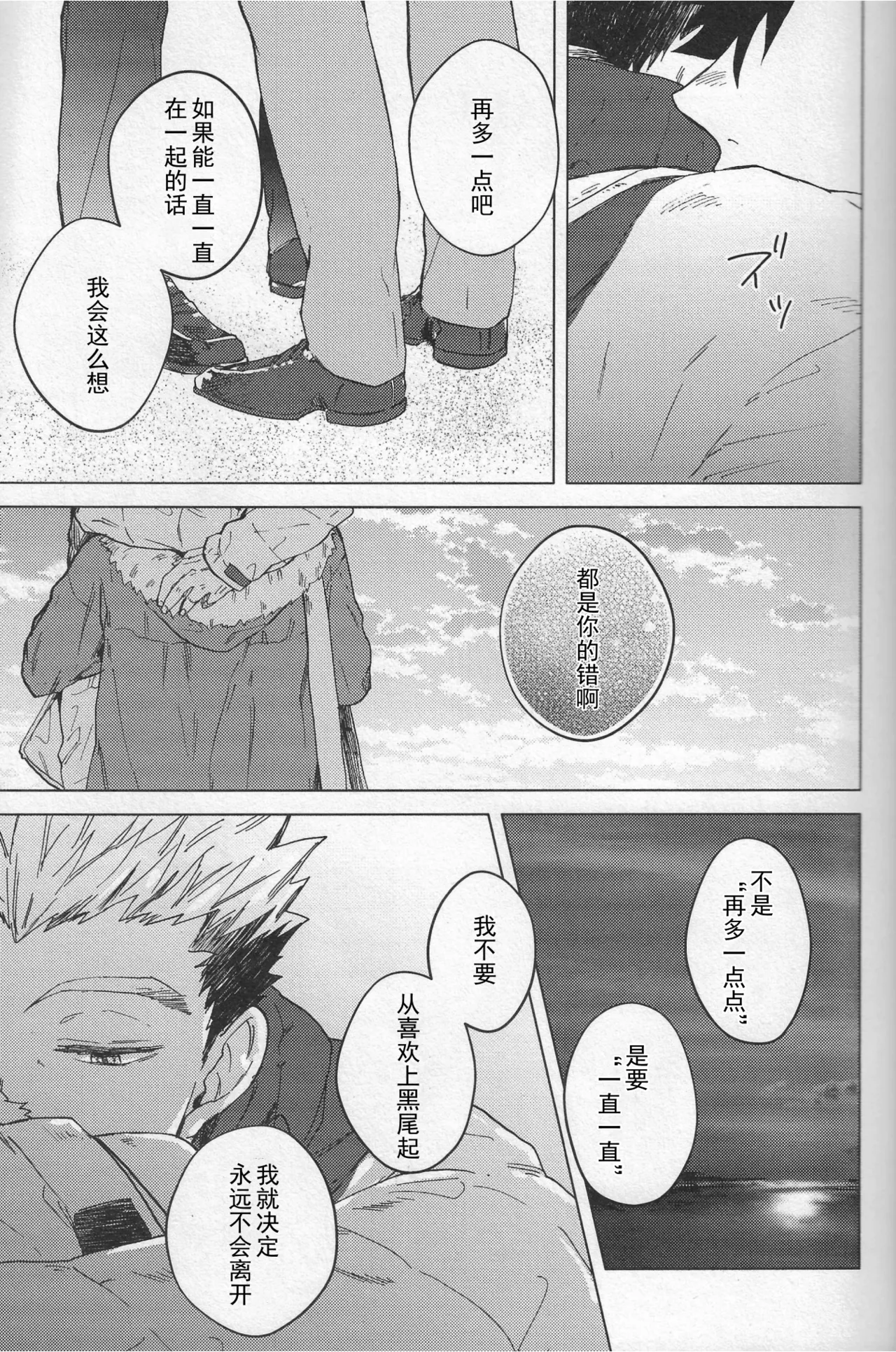 暮光逃亡 - Page 22