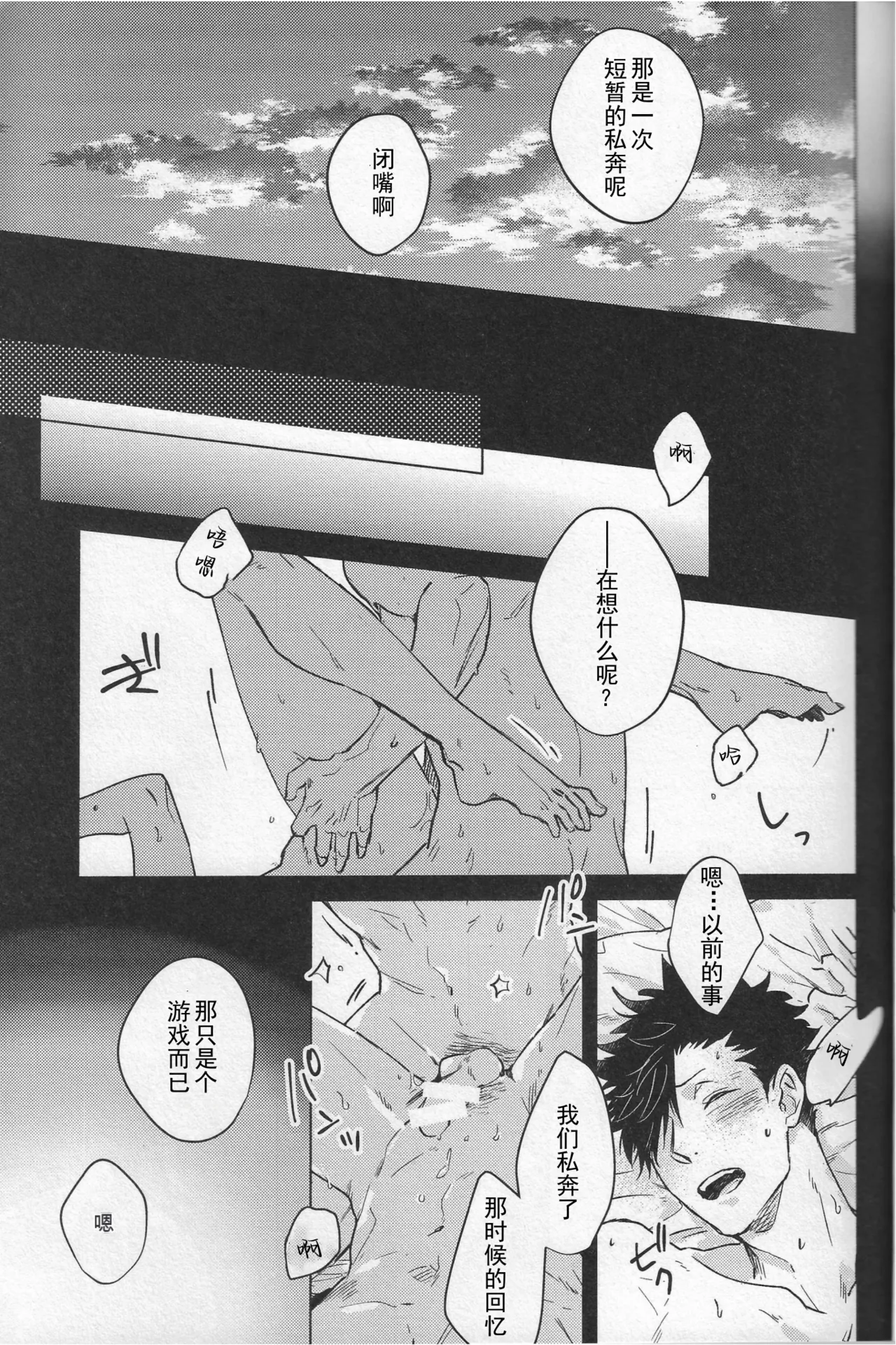 暮光逃亡 - Page 24