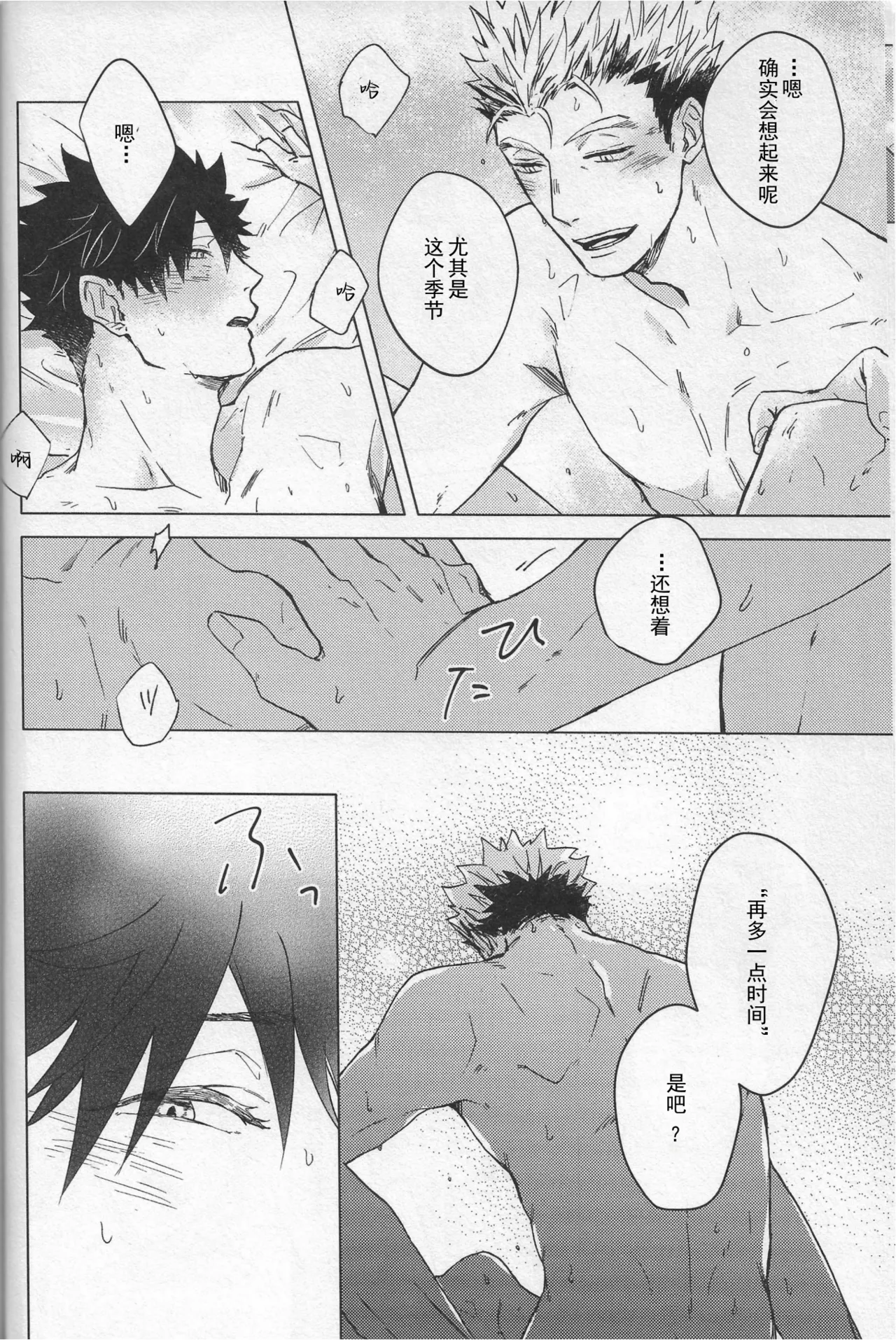 暮光逃亡 - Page 25