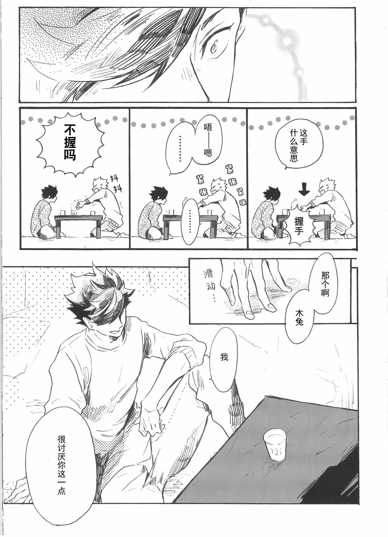 一夜 page 10 haikyuu parody - males only yaoi hentai manga - read online free