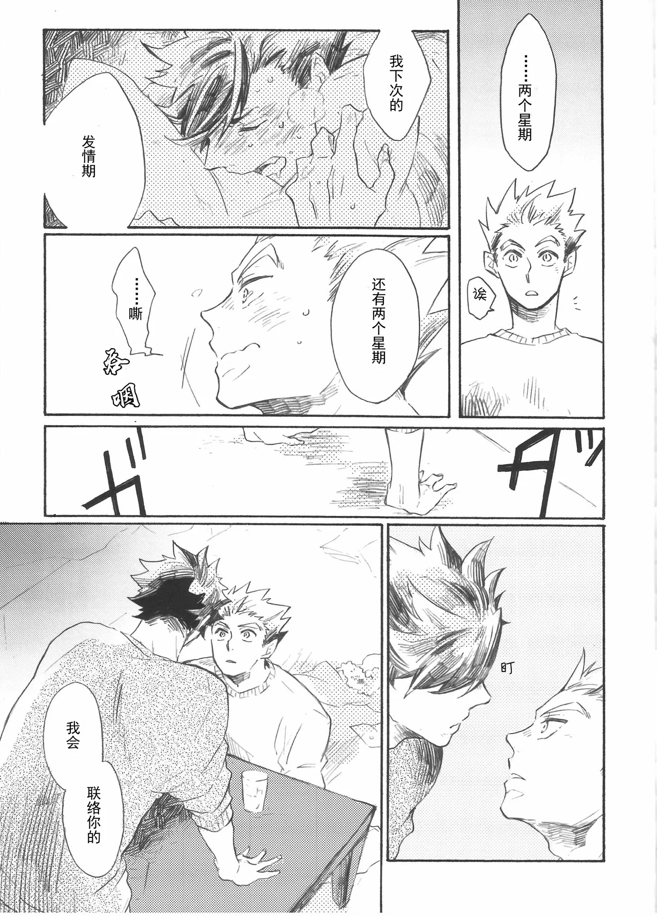 一夜 - Page 12