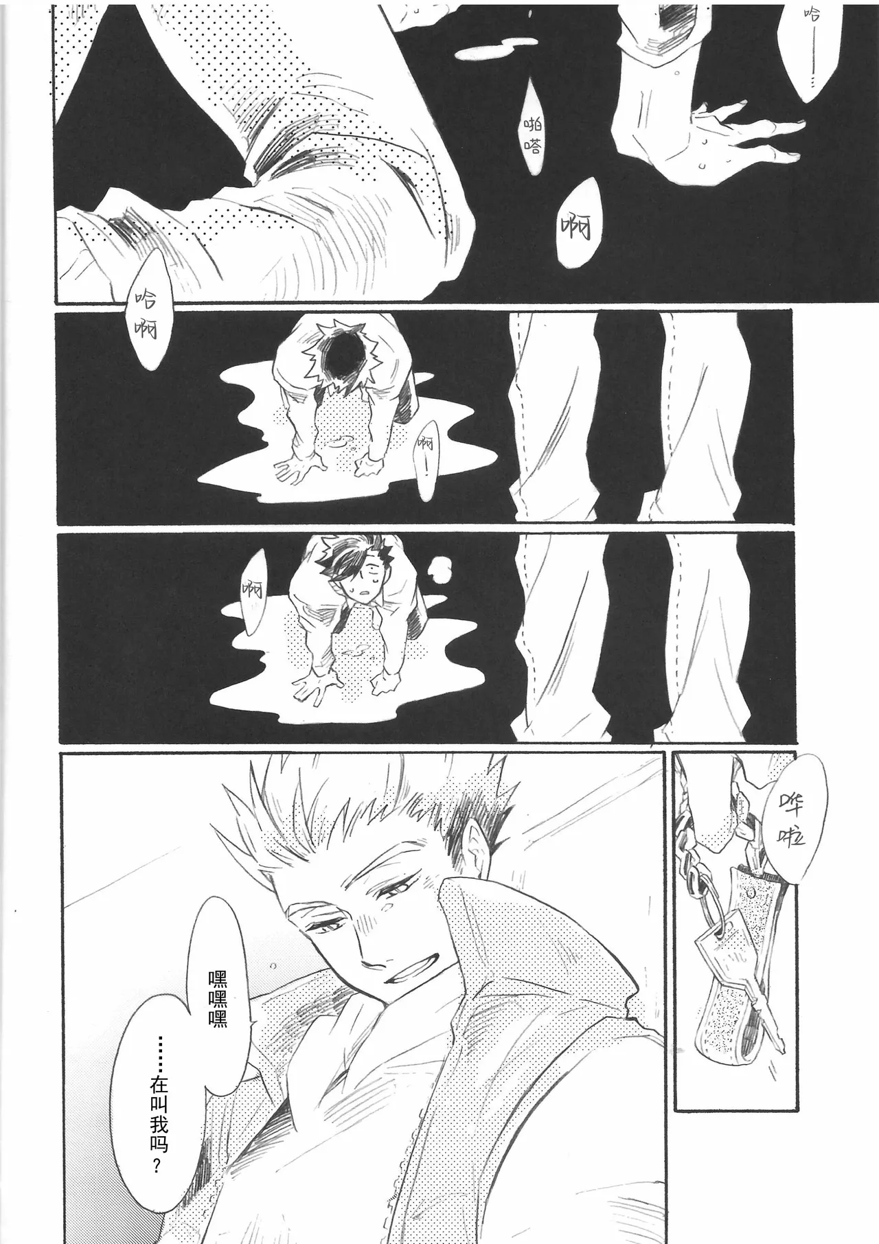 一夜 page 19 haikyuu parody - males only yaoi hentai manga - read online free