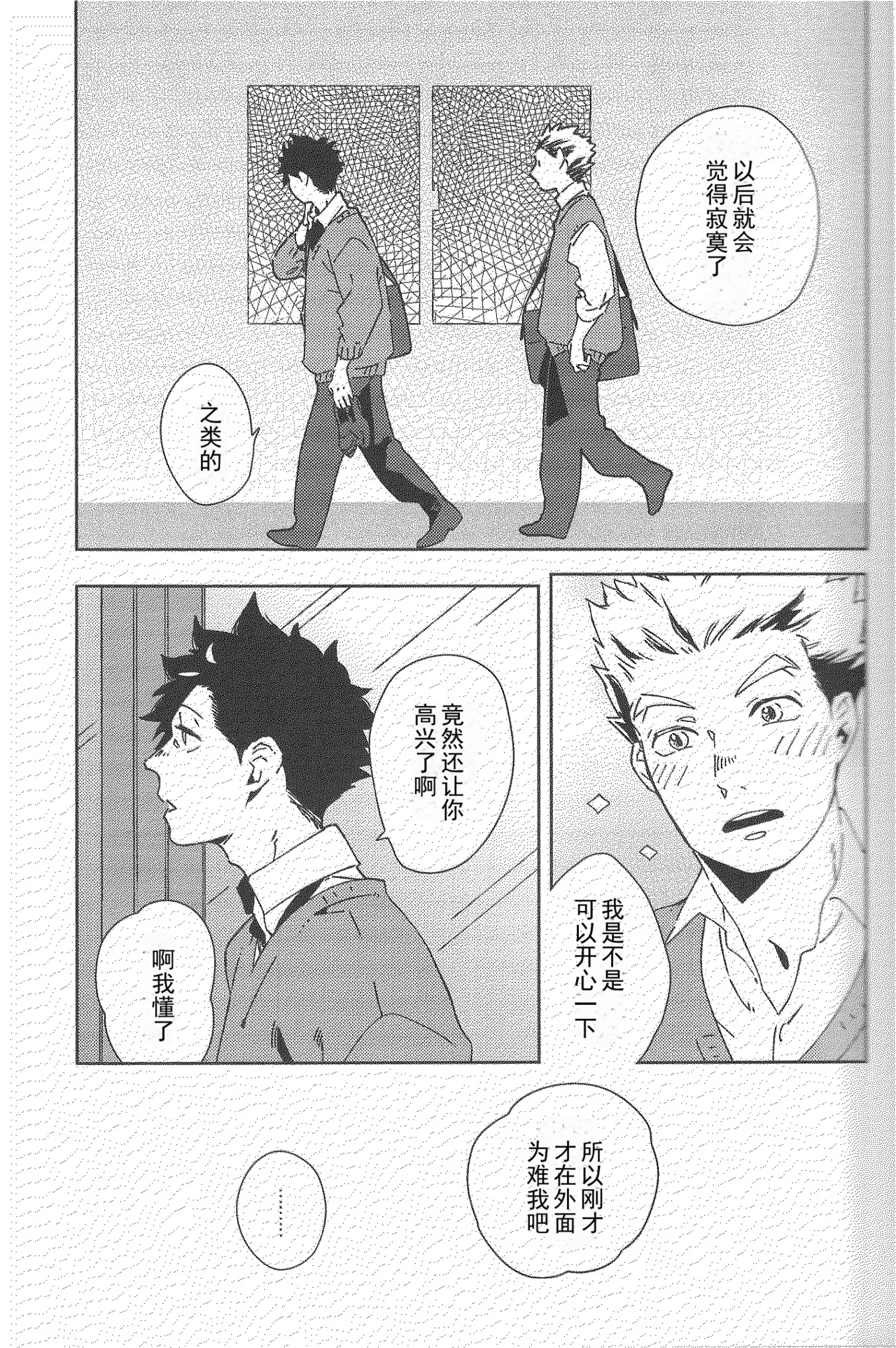 Sing page 10 haikyuu parody - males only yaoi hentai manga - read online free