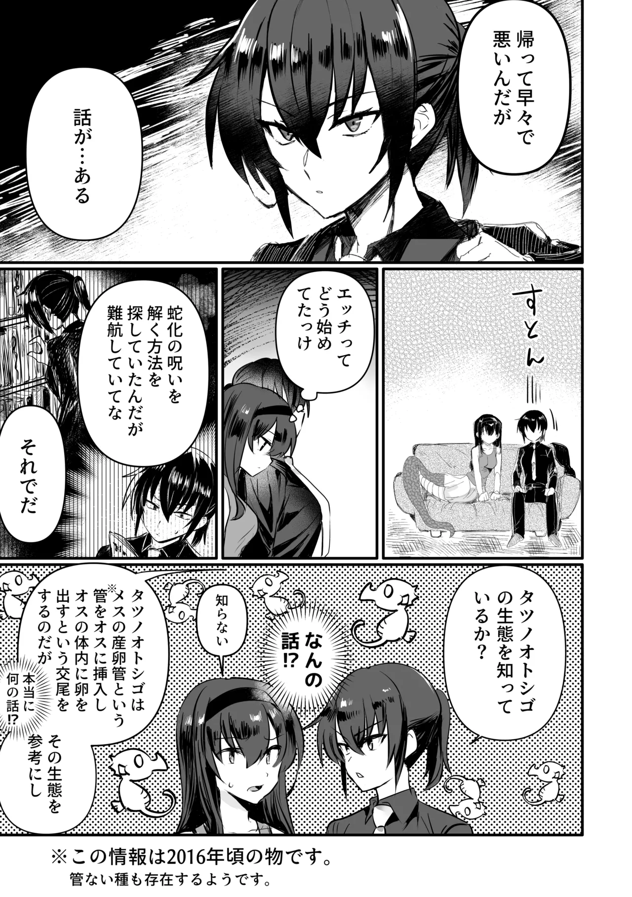 Page 4 of [Oisuke no Tsukue (Oisuke)] Lamia-ka Shita kara Ecchi suru Kai 2 Futanari Hen