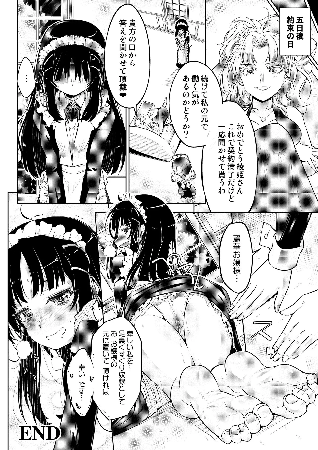 Ojou-sama Tenraku Ashiura Kusuguri Jigoku page 31 original parody - maid gag hentai manga - read online free