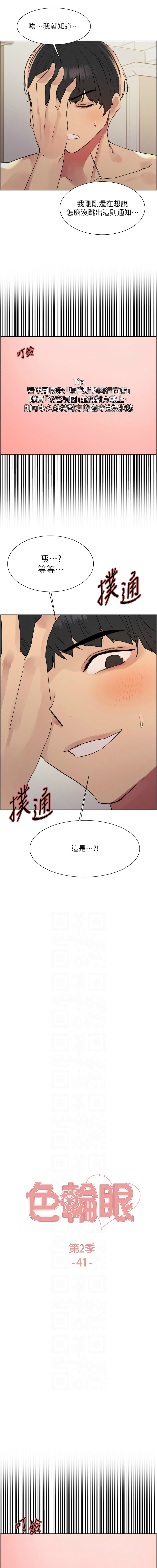 色轮眼/ Sex Stopwatch 1-43 page 738 - milf transformation hentai manga - read online free