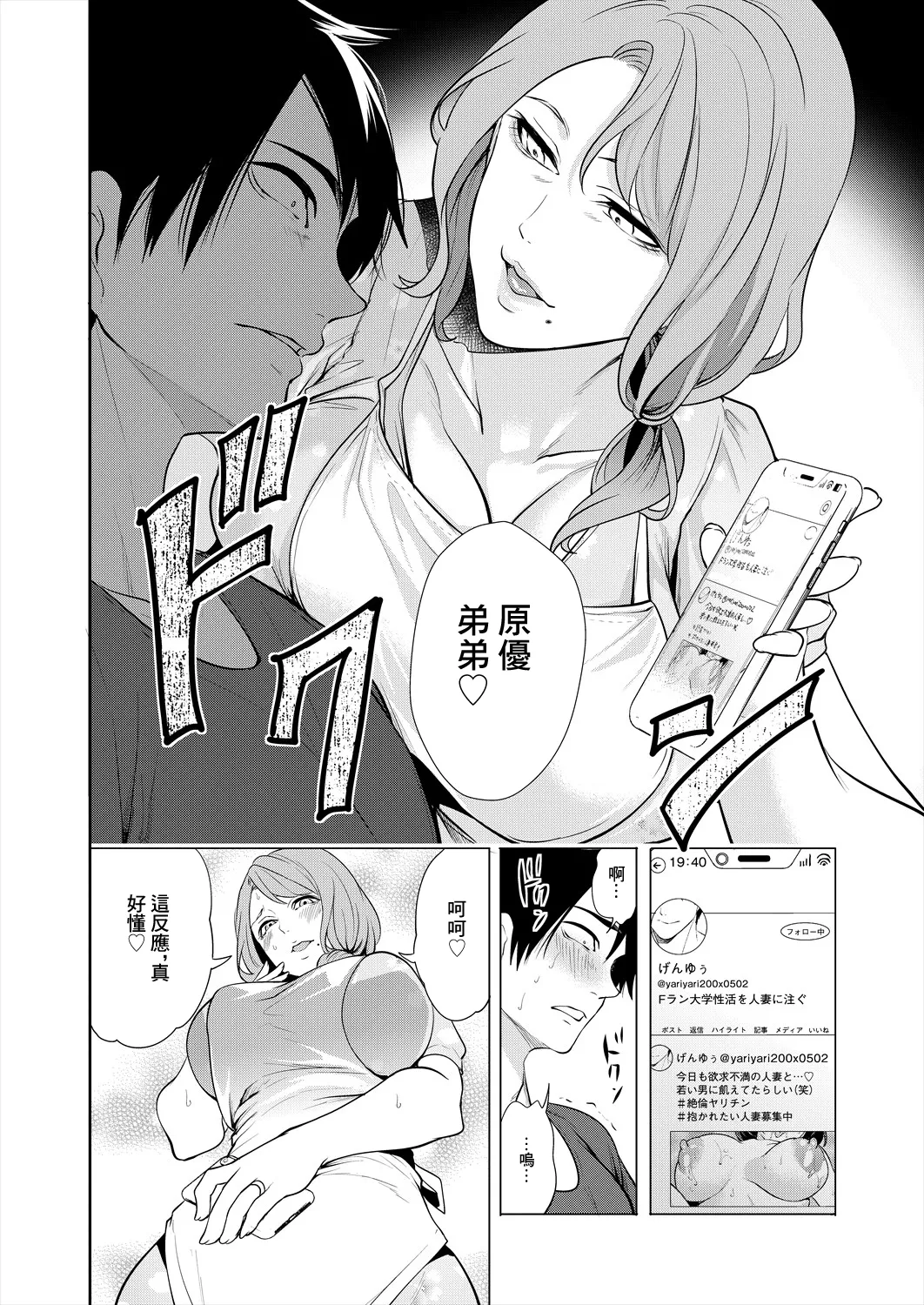 DOUTEIWO WAKARASERU HITODUMA Ch. 1 page 10 - milf big breasts hentai manga - read online free