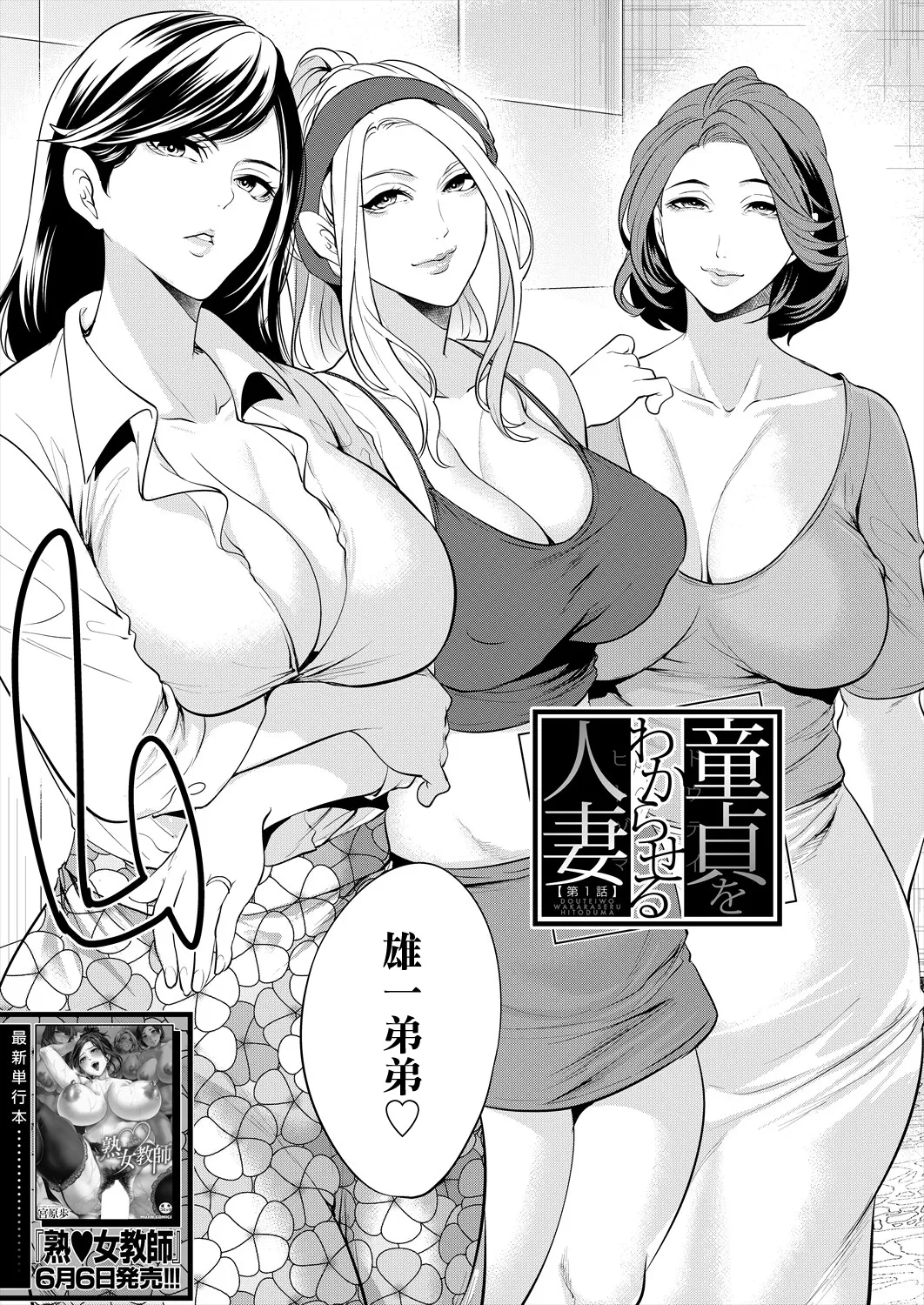 DOUTEIWO WAKARASERU HITODUMA Ch. 1 - Page 3