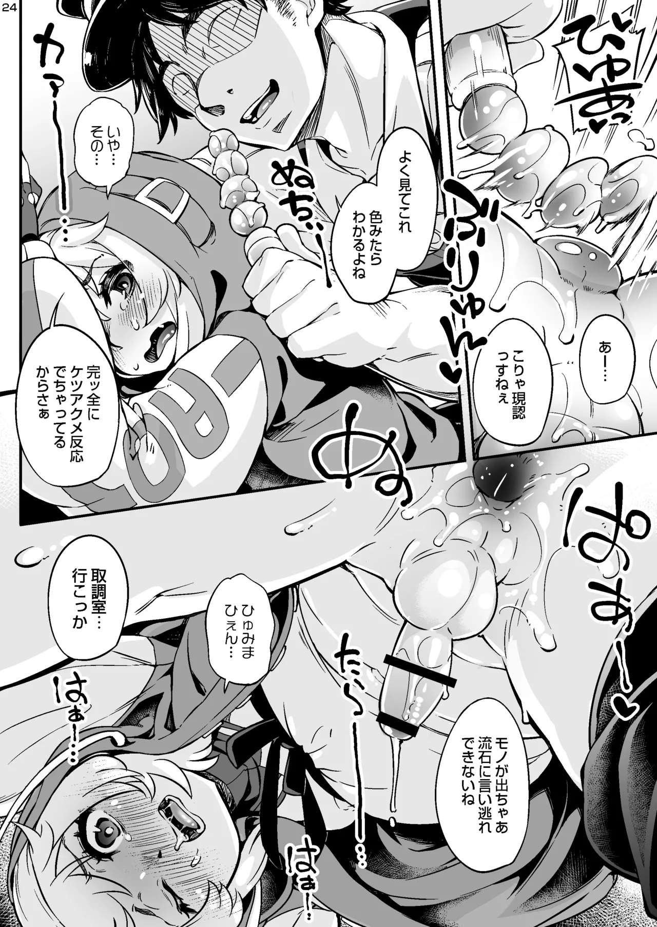 [Hannama, Ikebukuro Distillery (Soine, Kosuke Haruhito)] Gekisatsu! Ochinchin Keisatsu 24-ji - Haru no Bokki Daisousamou SP (Guilty Gear) [Digital] page 24 featuring bridget guilty gear parody - group prostate massage hentai manga - read online free