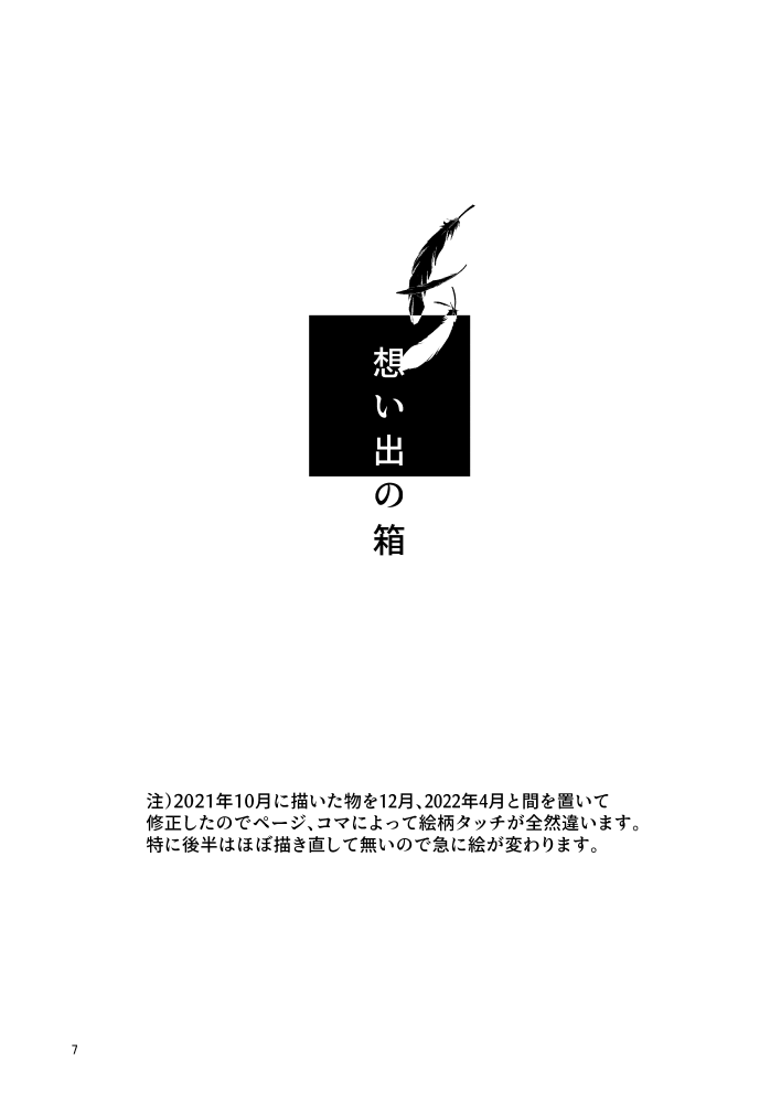 Omoide No Bako - Page 7