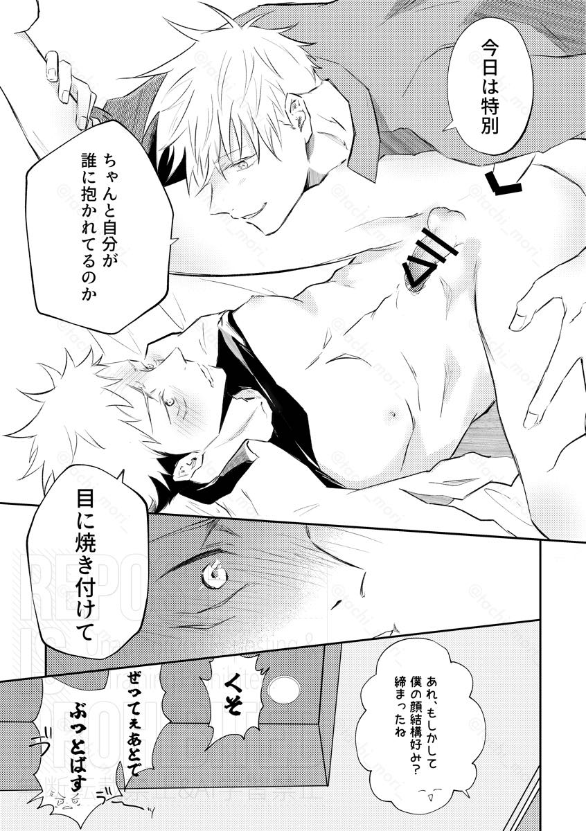 Rogue page 16 featuring yuuji itadori jujutsu kaisen parody - anal males only hentai manga - read online free