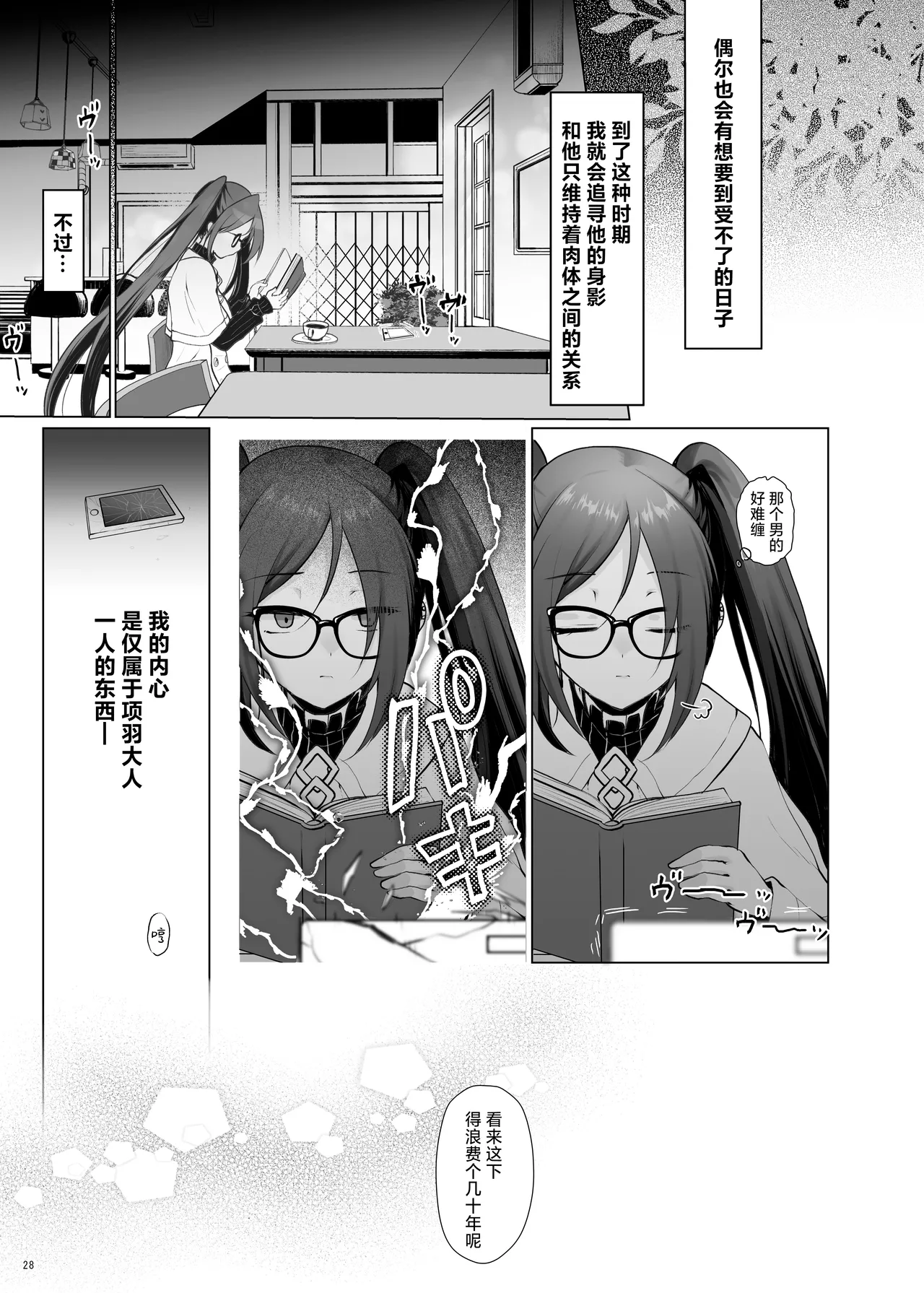 Konya Sabishii Hinageshi wa | 今夜寂寞难耐的虞美人花 page 28 featuring yu mei-ren fate grand order parody - mosaic censorship sole female hentai manga - read online free