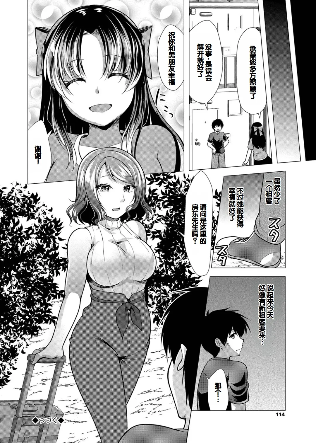 Harem Apart e Youkoso - Welcome to The Harem Apartment. 1 + Bangaihen page 114 - twins big breasts hentai manga - read online free