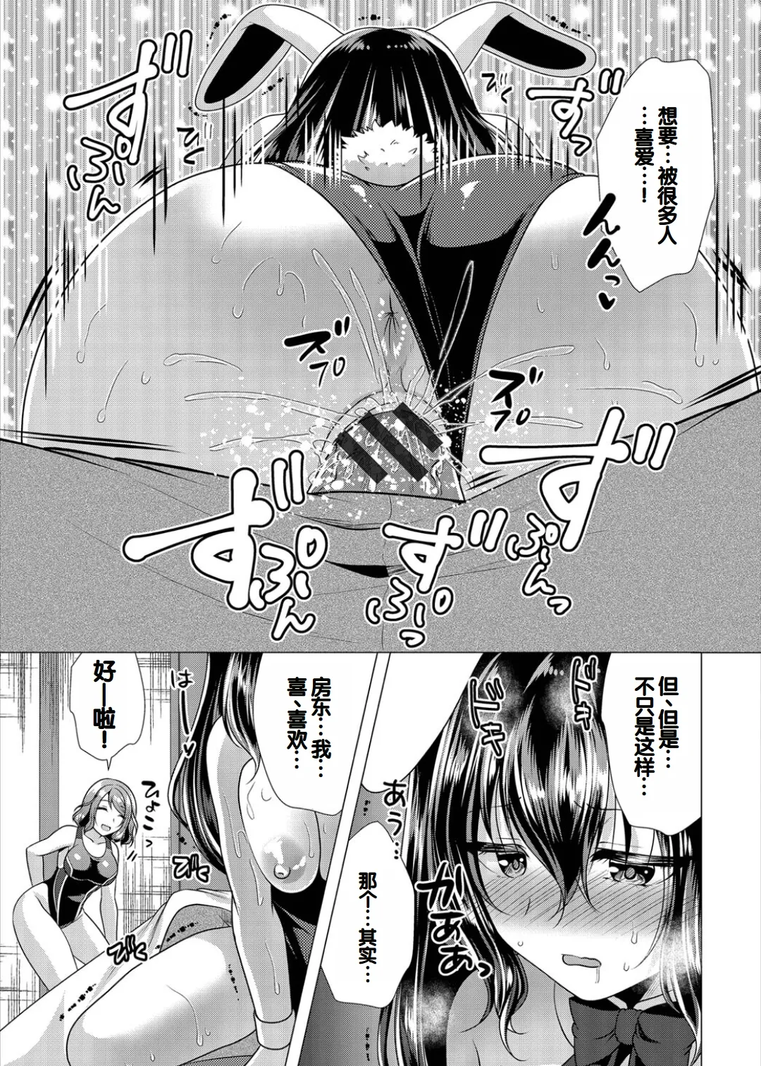 Harem Apart e Youkoso - Welcome to The Harem Apartment. 1 + Bangaihen page 199 - twins big breasts hentai manga - read online free