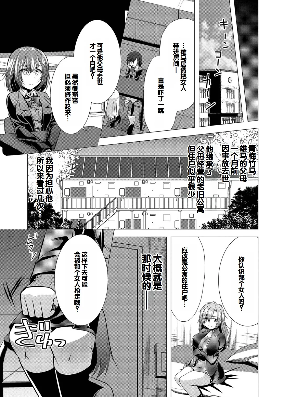 Harem Apart e Youkoso - Welcome to The Harem Apartment. 1 + Bangaihen - Page 21