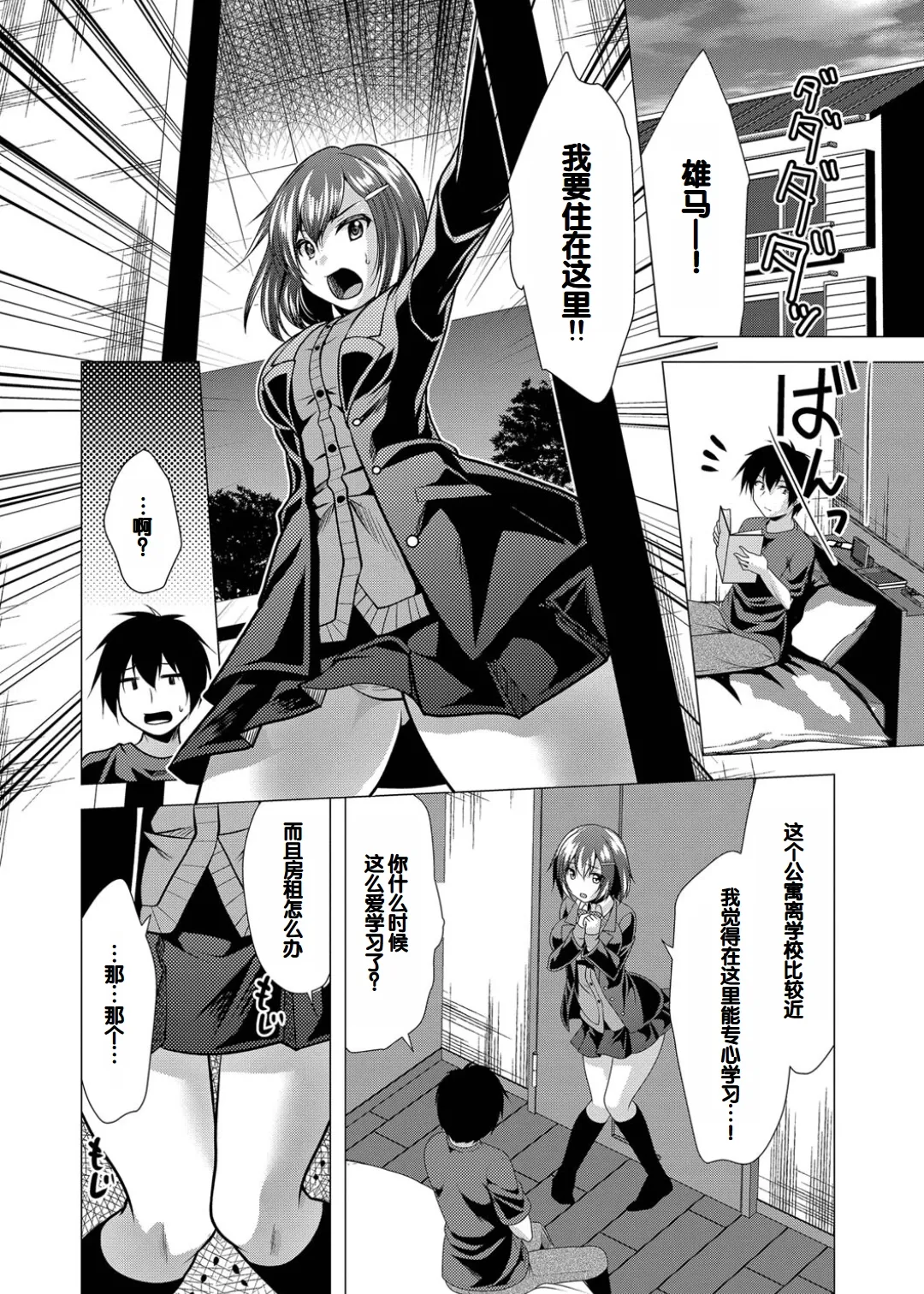 Harem Apart e Youkoso - Welcome to The Harem Apartment. 1 + Bangaihen page 22 - twins big breasts hentai manga - read online free