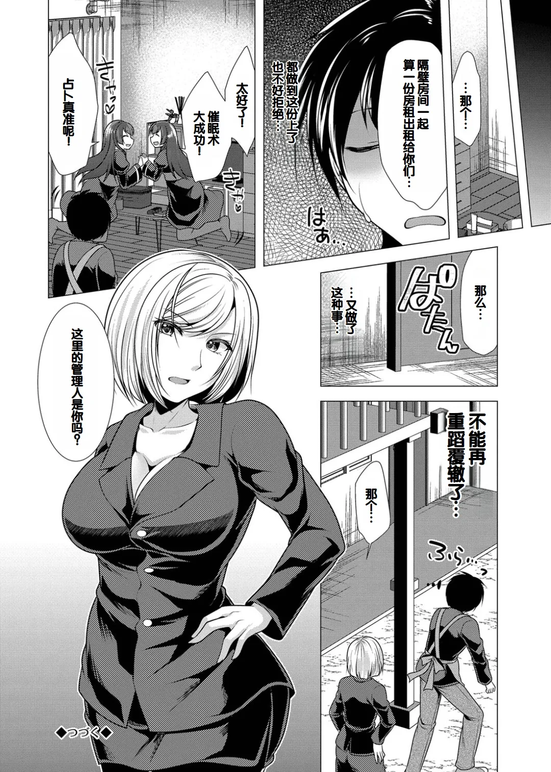 Harem Apart e Youkoso - Welcome to The Harem Apartment. 1 + Bangaihen page 66 - twins big breasts hentai manga - read online free