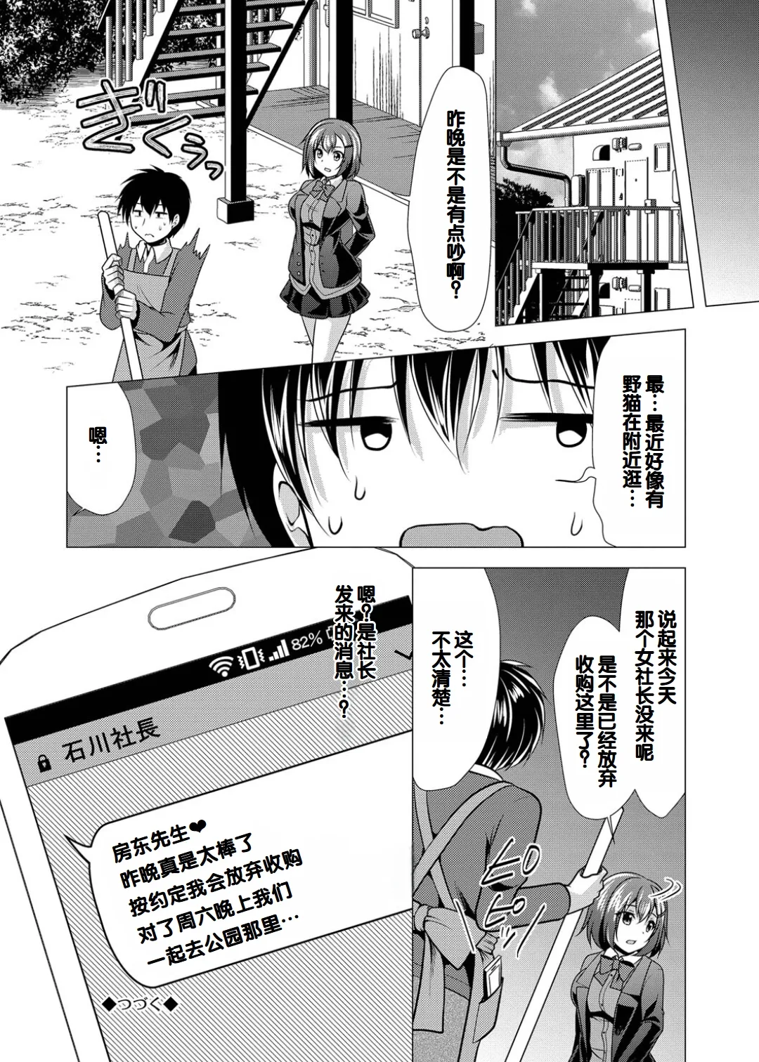 Harem Apart e Youkoso - Welcome to The Harem Apartment. 1 + Bangaihen page 82 - twins big breasts hentai manga - read online free